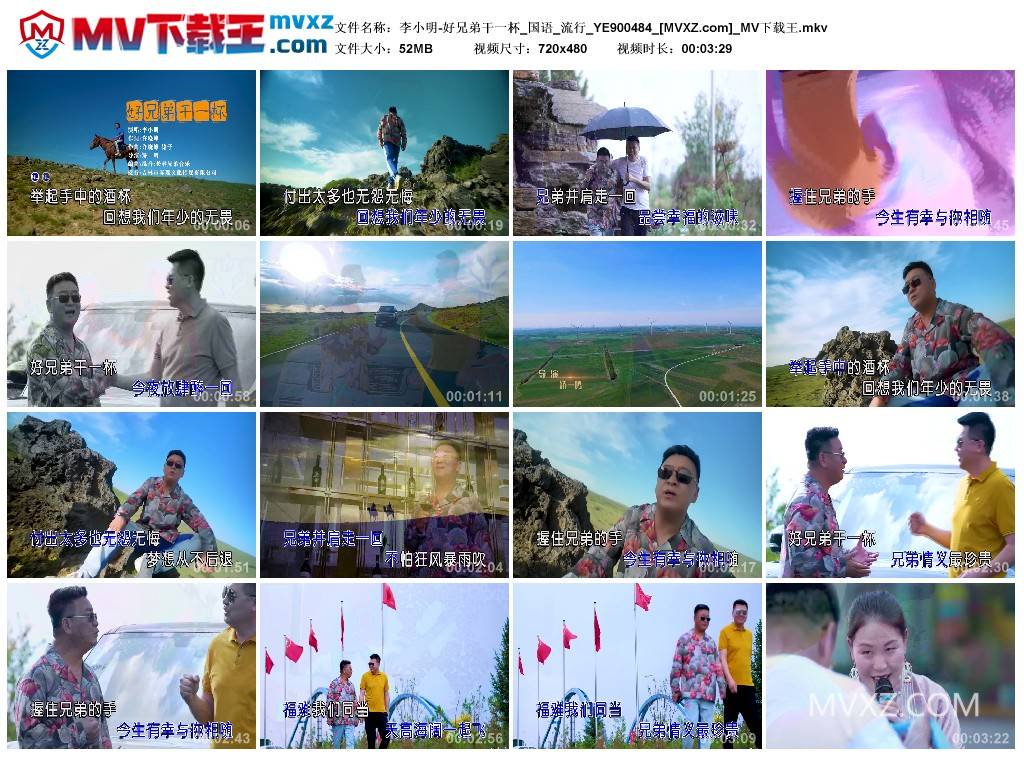 李小明-好兄弟干一杯_国语_流行_YE900484